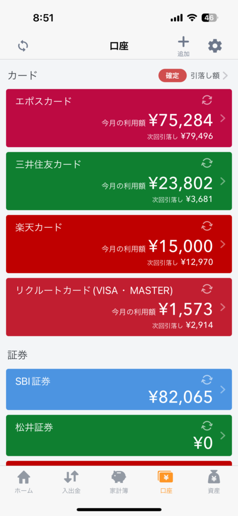 クレジットカード連携