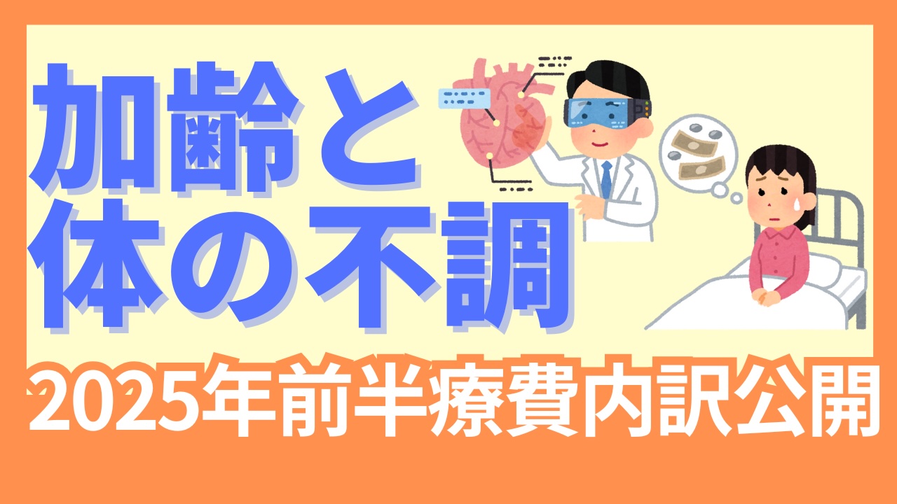【医療費増大】健康的な生活は大事な節約行動